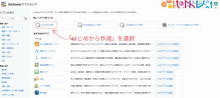 「はじめから作成」を選択している画面
