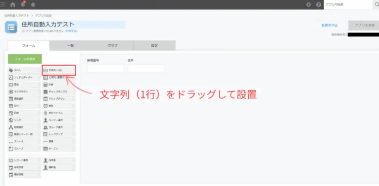 kintoneで郵便番号と住所フィールドを追加する設定画面
