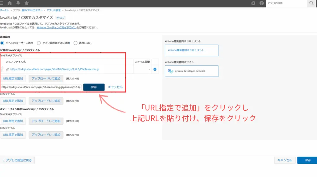 Encoding.jsのURLを指定してkintoneに追加する設定画面