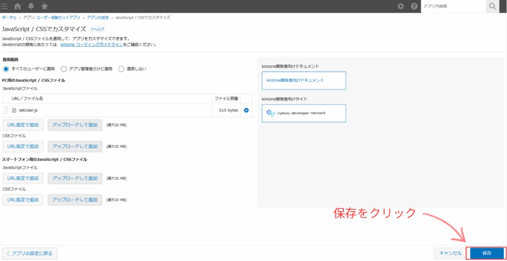 kintoneで「保存」ボタンをクリックして設定を保存する画面