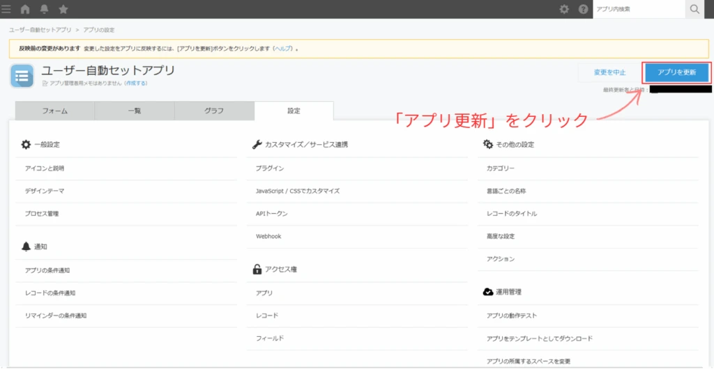 kintoneのアプリ更新確認ダイアログで「アプリの更新」を実行する画面
