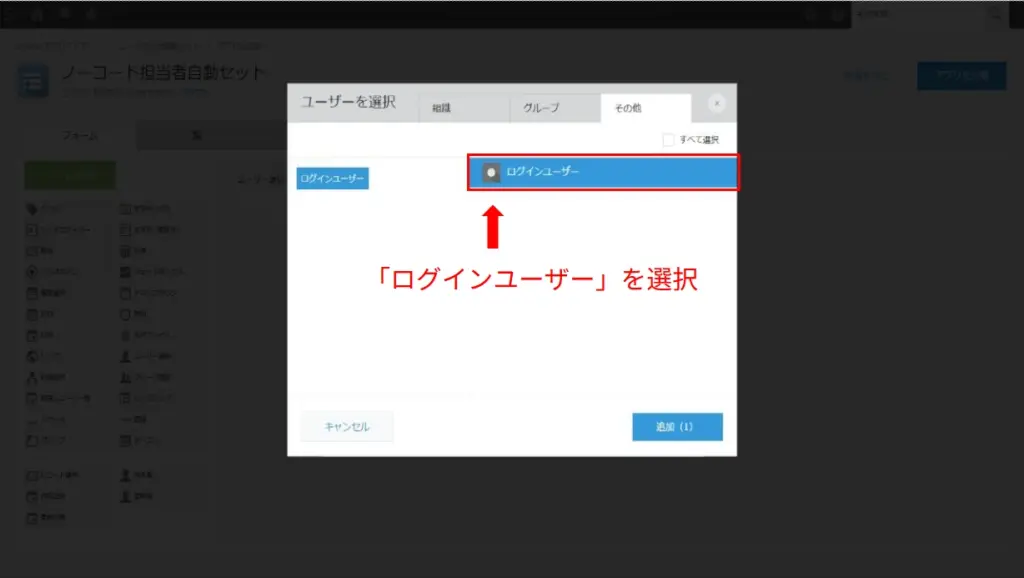 kintoneのユーザー選択フィールド設定で「ログインユーザー」を選択している画面