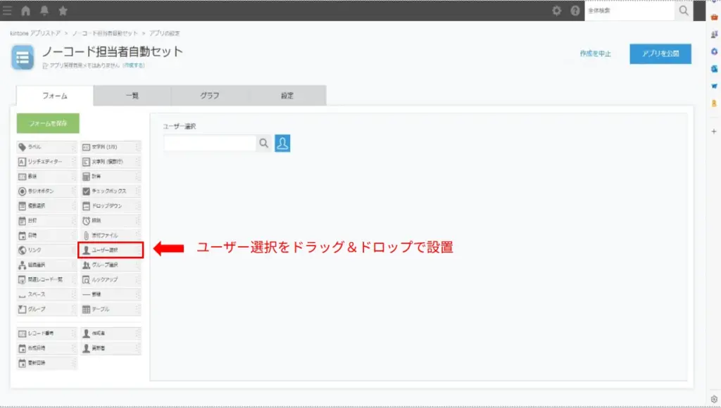 kintoneアプリにユーザー選択フィールドをドラッグ＆ドロップで追加する画面