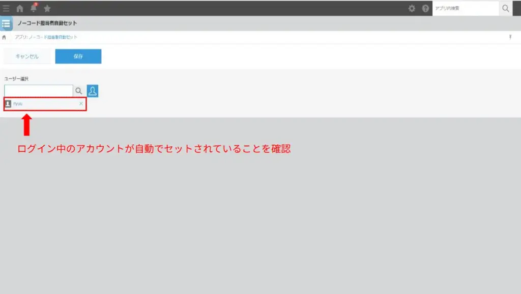 kintoneのレコード追加画面でログインユーザーが自動でセットされた状態の画面