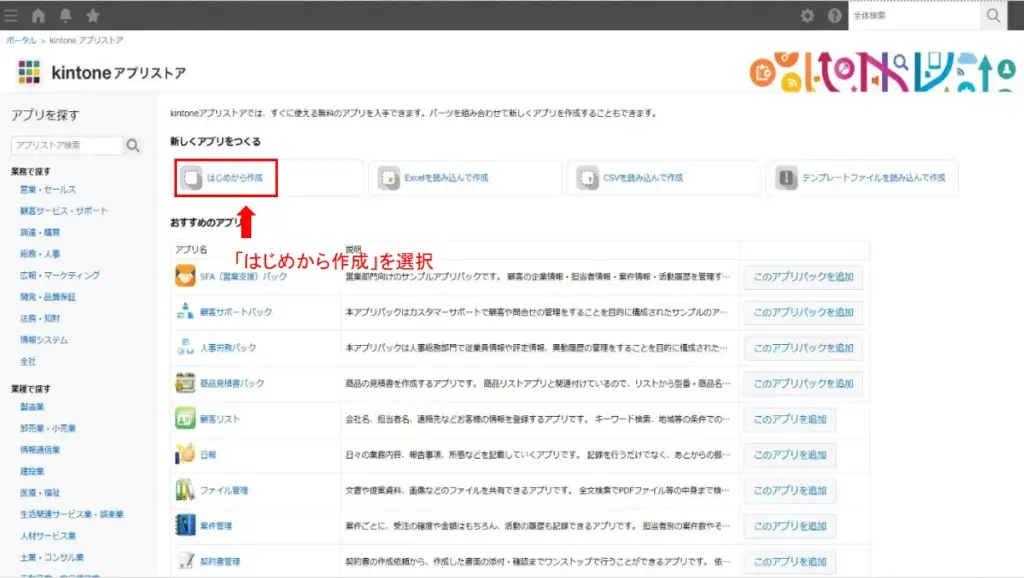 「はじめから作成」をクリックしている画面