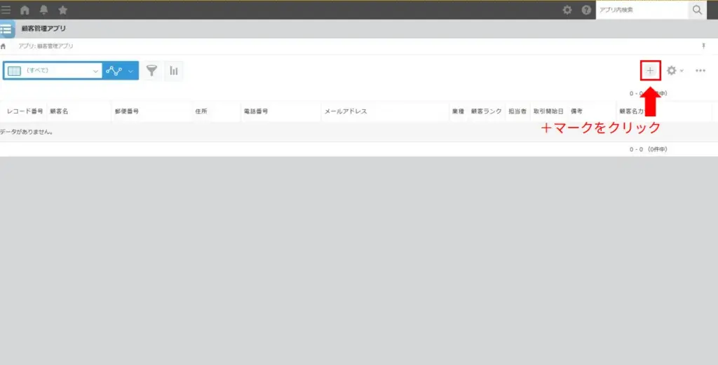 kintone一覧画面で新規レコード追加ボタンをクリックする画面