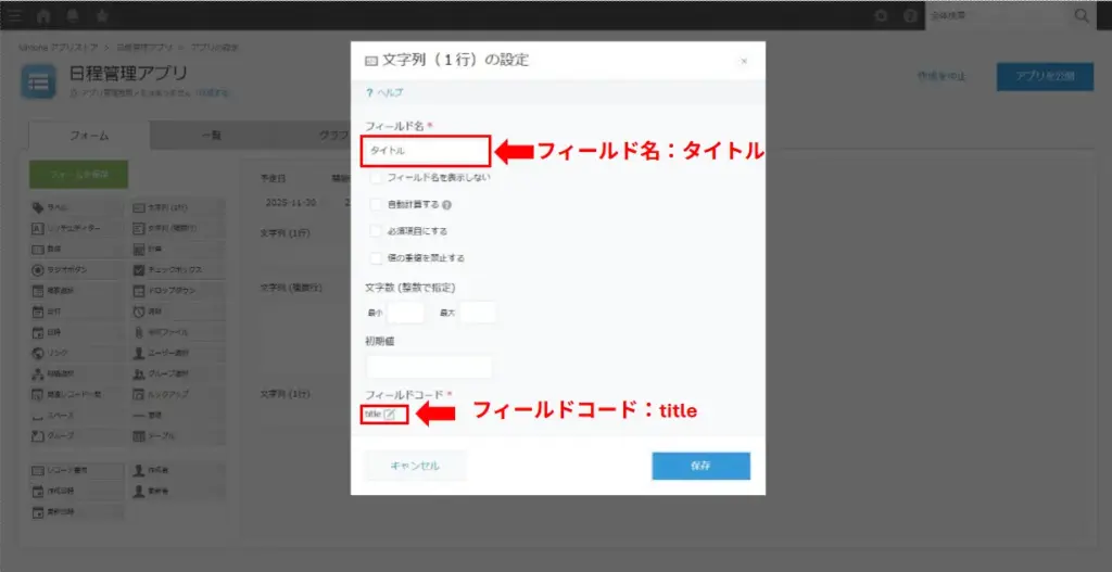 kintoneでタイトルフィールドを設定する画面