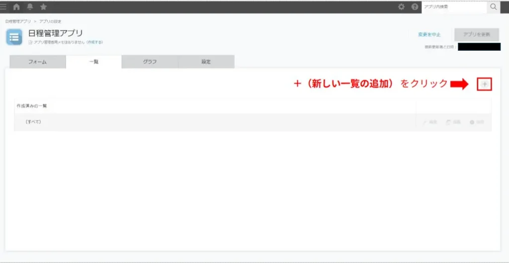kintoneで新しい一覧を追加する画面