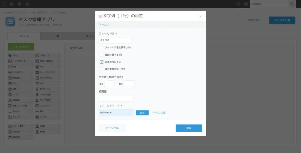 kintoneの文字列1行フィールドでタスク名を設定している画面