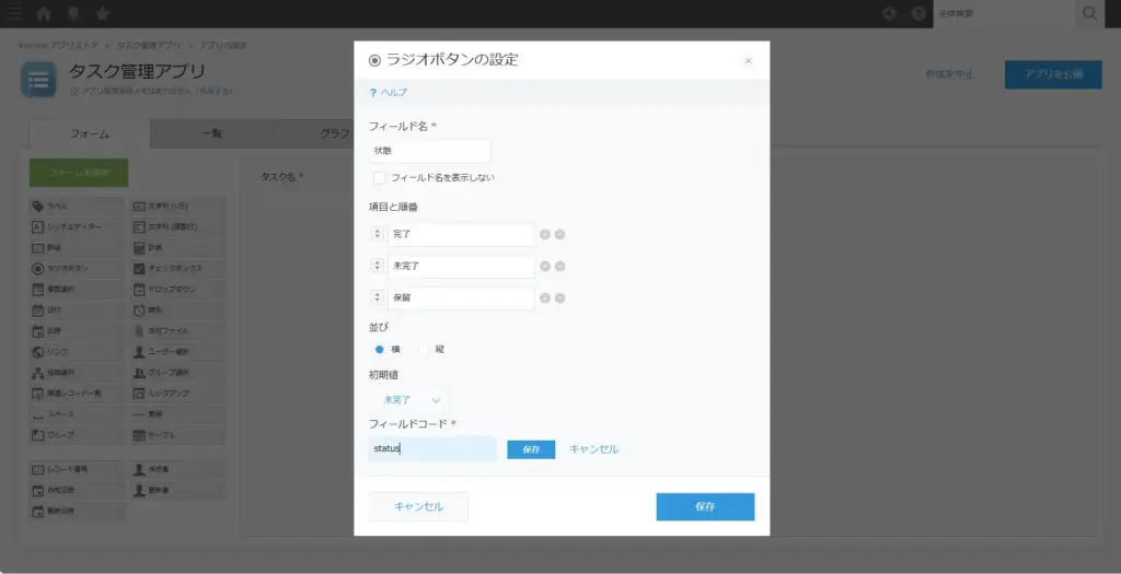 kintoneのラジオボタンフィールドでステータスを設定している画面