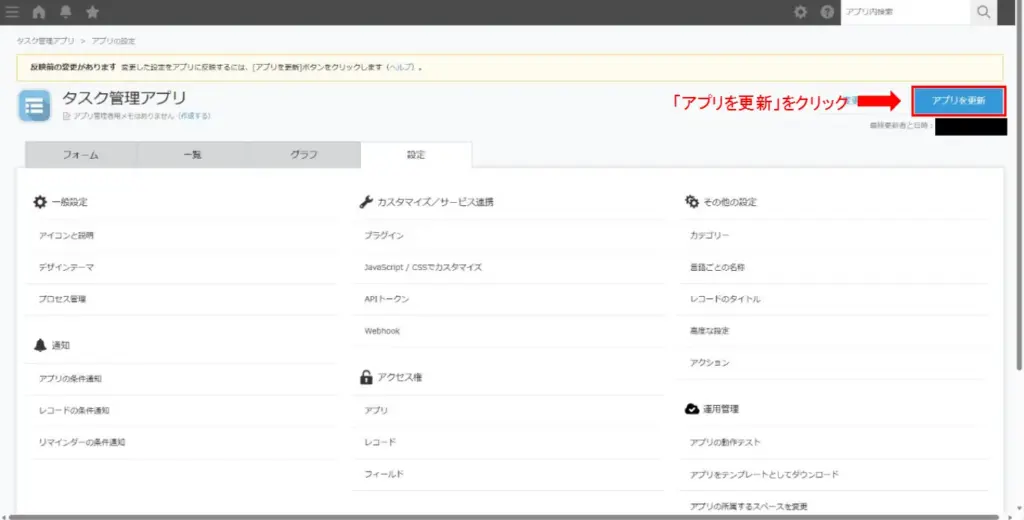 kintoneでJavaScript設定後にアプリを更新する画面
