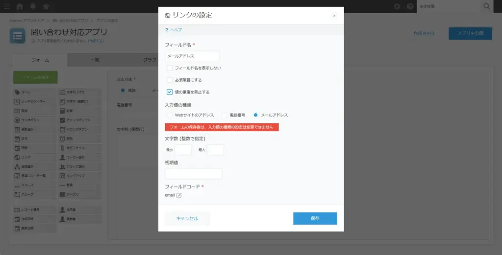 kintoneでメールアドレス用リンクフィールドを設定している画面
