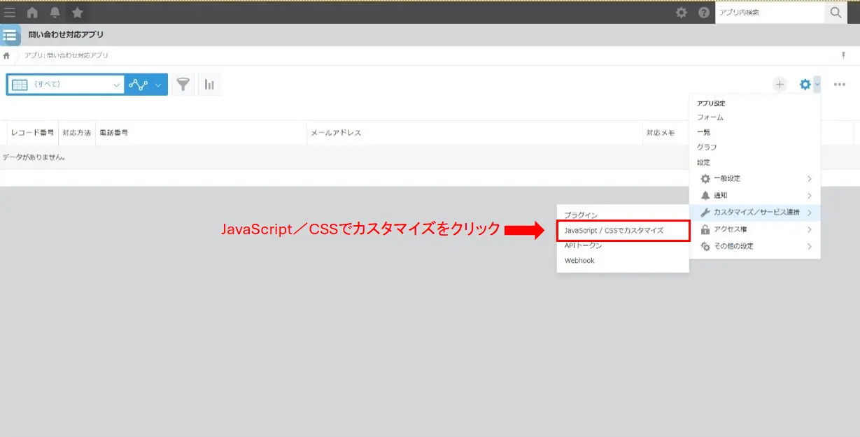 kintoneアプリのJavaScript／CSSカスタマイズ設定画面
