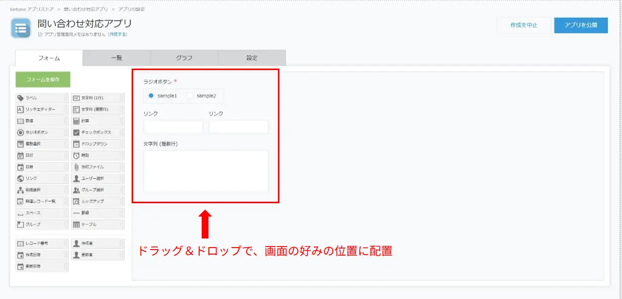 kintoneの問い合わせ対応アプリにフィールドを配置した画面