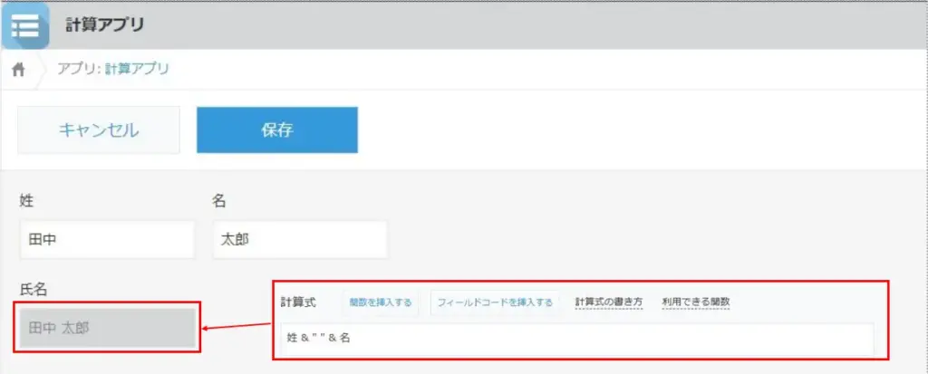 文字列結合の演算子を使った計算式例
