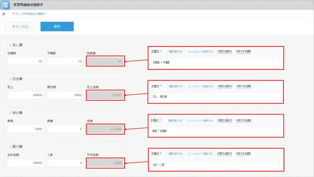 四則演算の演算子を使った計算式例