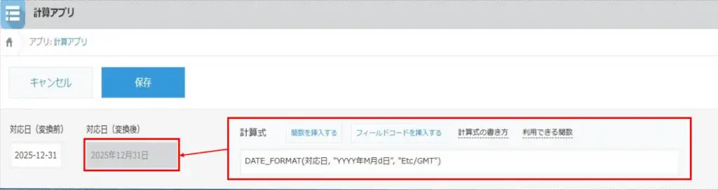 文字列（1行）自動計算で日付を整形する例
