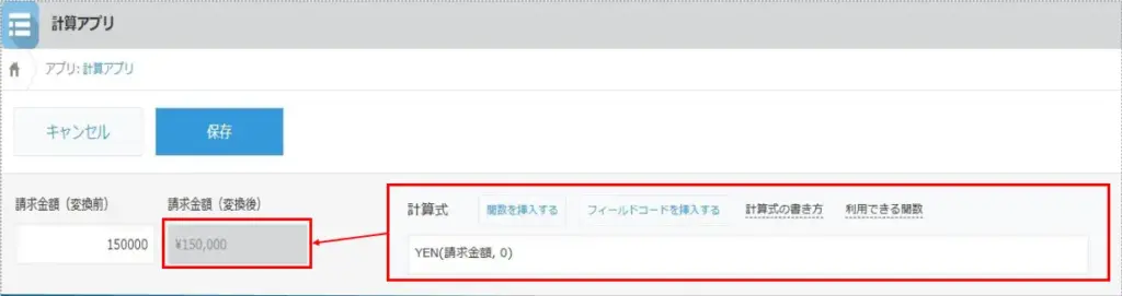 文字列（1行）自動計算で金額を円表示する例
