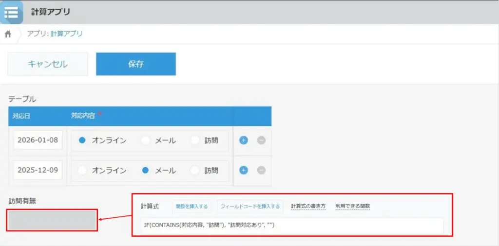 文字列（1行）自動計算でCONTAINS関数を使った例
