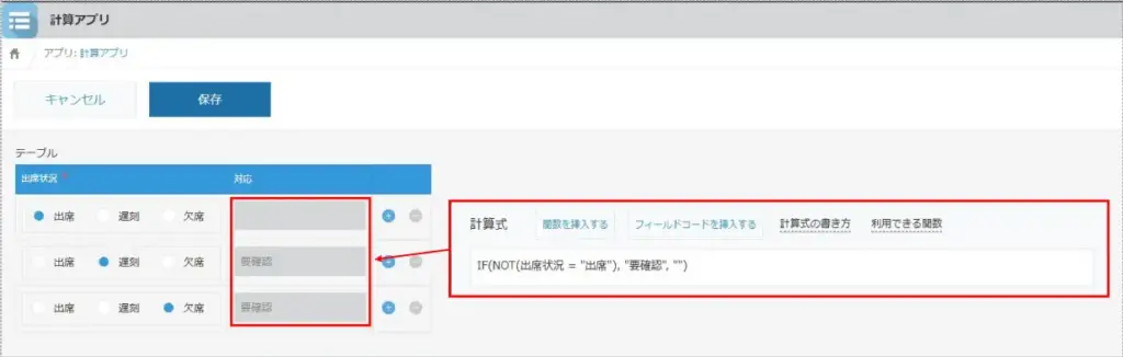 文字列（1行）自動計算でNOT関数を使った設定例
