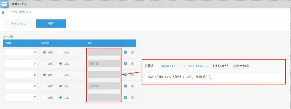 文字列（1行）自動計算でAND関数を使った設定例

