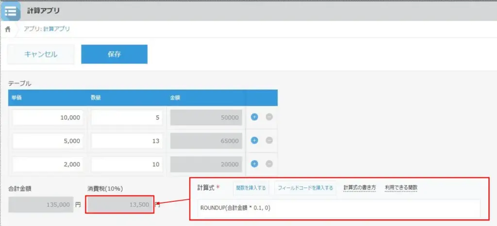 計算フィールドでROUNDUP関数を設定している例

