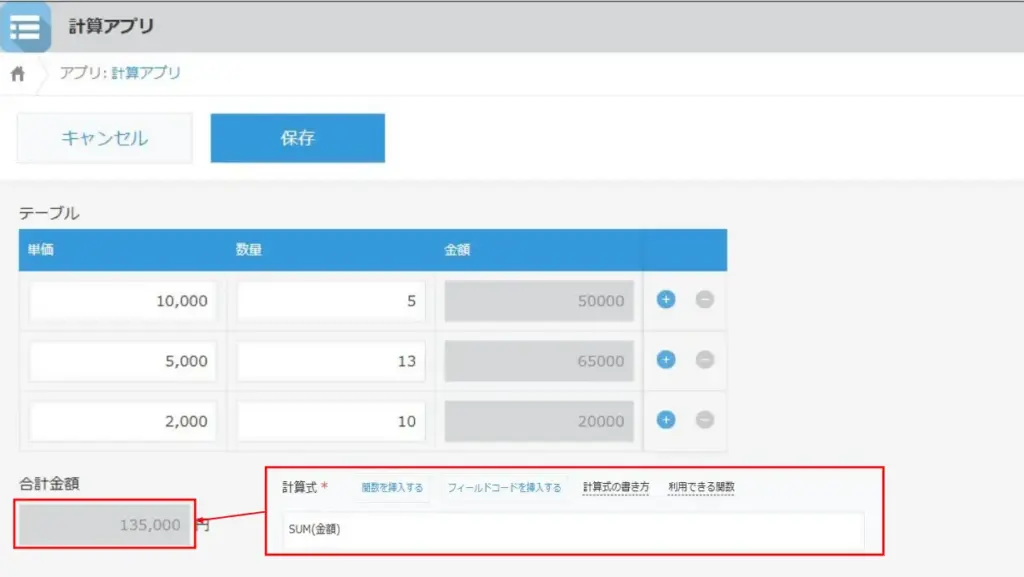 計算フィールドでSUM関数を設定している画面

