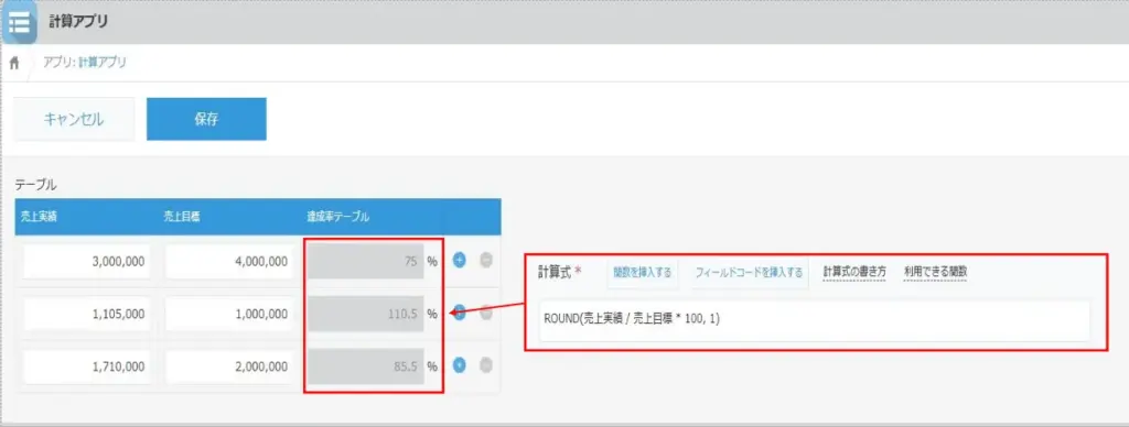 計算フィールドでROUND関数を設定している例


