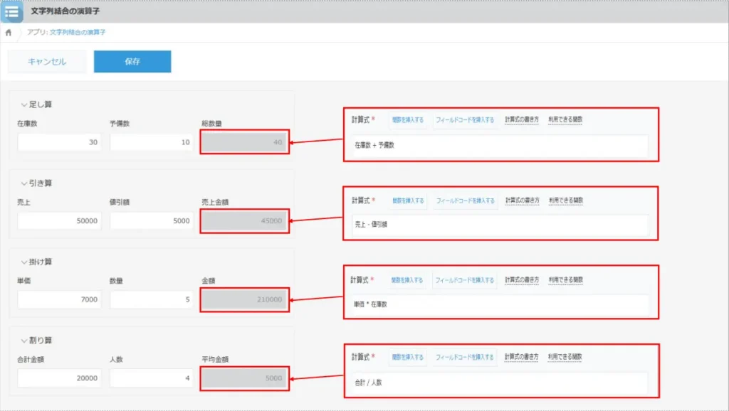 四則演算の演算子を使った計算式例