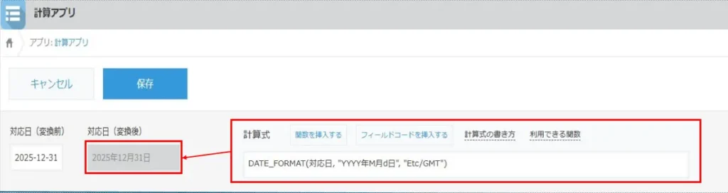 文字列（1行）自動計算で日付を整形する例