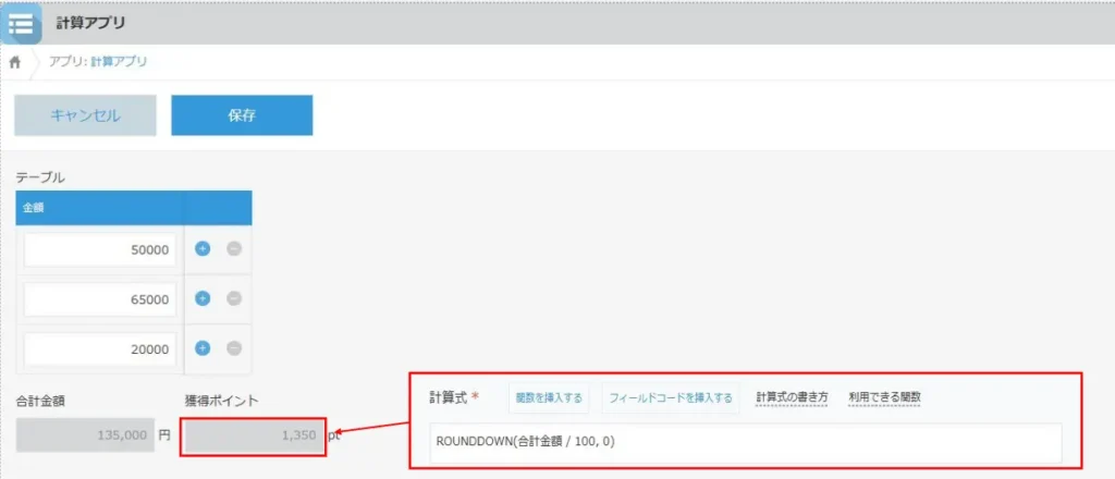 計算フィールドでROUNDDOWN関数を設定している例