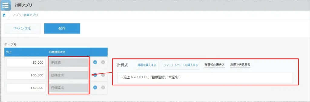 文字列（1行）自動計算でIF関数を使った設定例