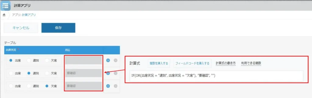 文字列（1行）自動計算でOR関数を使った設定例