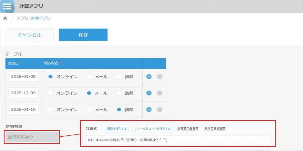 文字列（1行）自動計算でCONTAINS関数を使った例