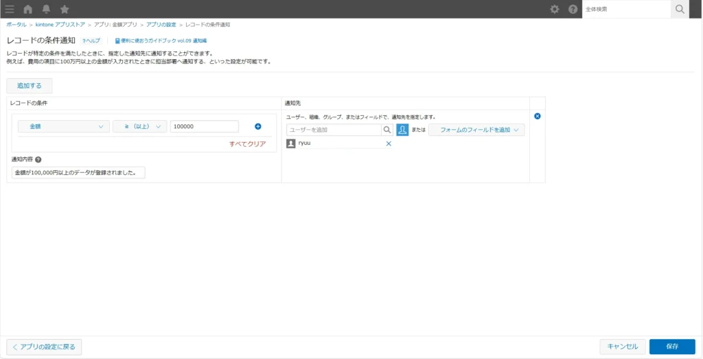 kintoneの通知設定画面