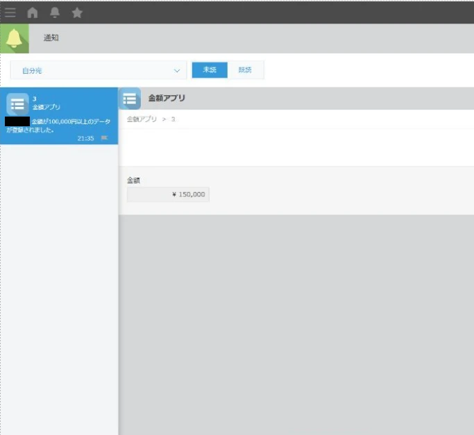 kintoneでの通知表示画面