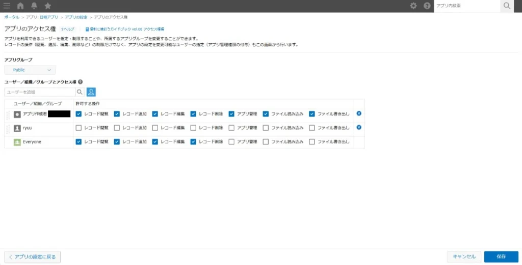 kintoneのアクセス権設定画面