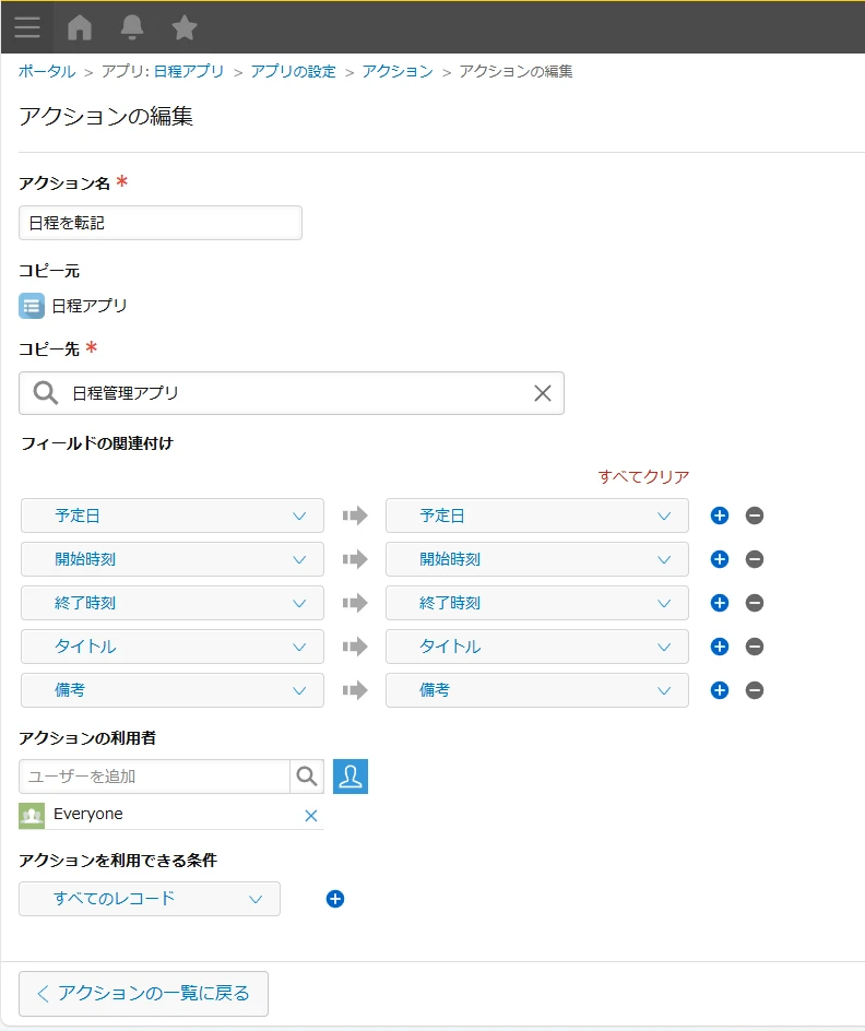 kintoneのアクション設定画面