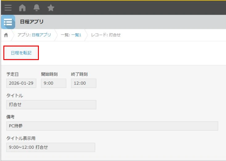 kintoneのアクション実行ボタン
