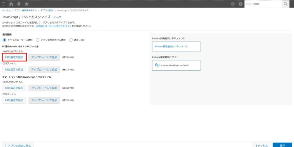 JavaScriptファイルをURL指定で追加する画面（曜日自動表示）