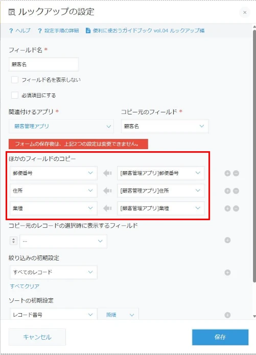 ルックアップで「ほかのフィールドをコピー」を設定する画面