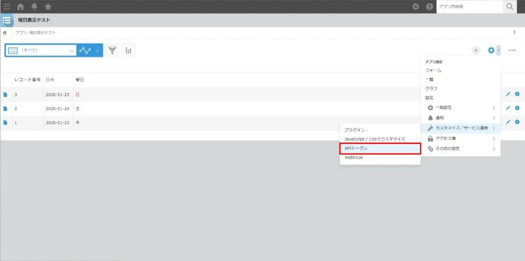 アプリ設定からAPIトークンをクリックしている画像