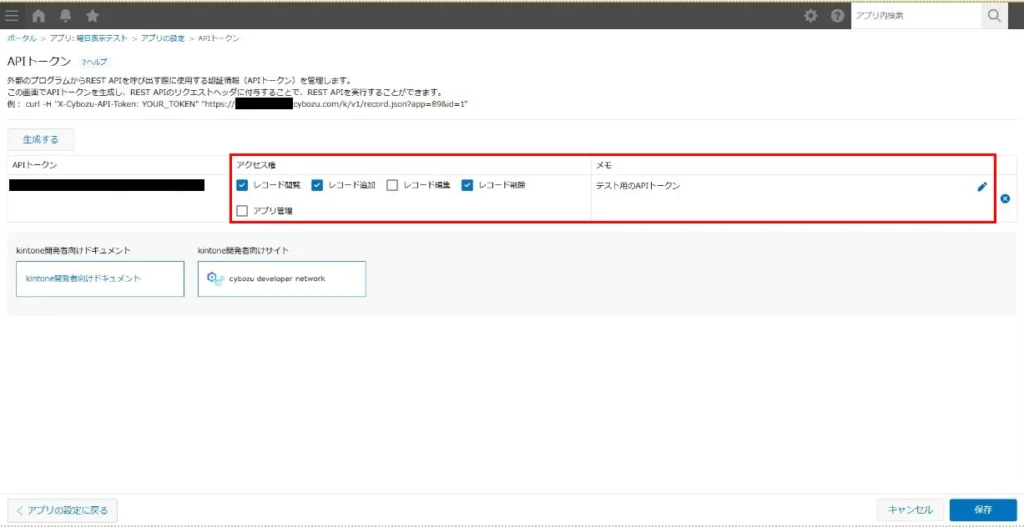 APIトークンのアクセス権とメモを設定する画面