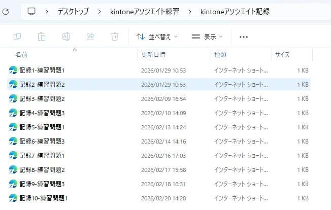 練習問題の履歴をショートカットとして保存している画像