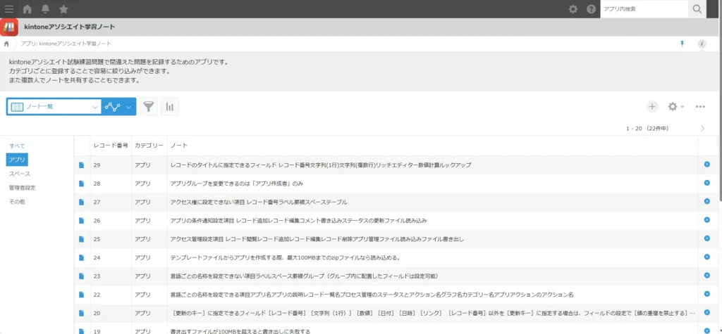 kintoneで学習ノートアプリ一覧画面