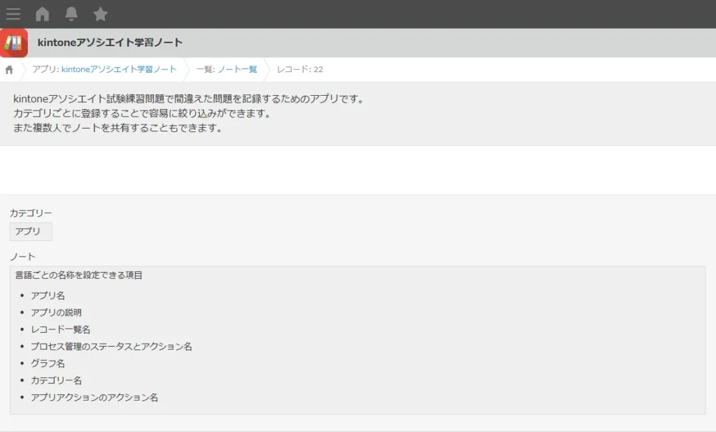 kintoneで学習ノートアプリレコード詳細画面