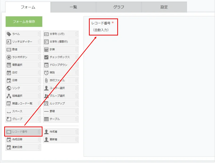 kintoneのレコード番号フィールド