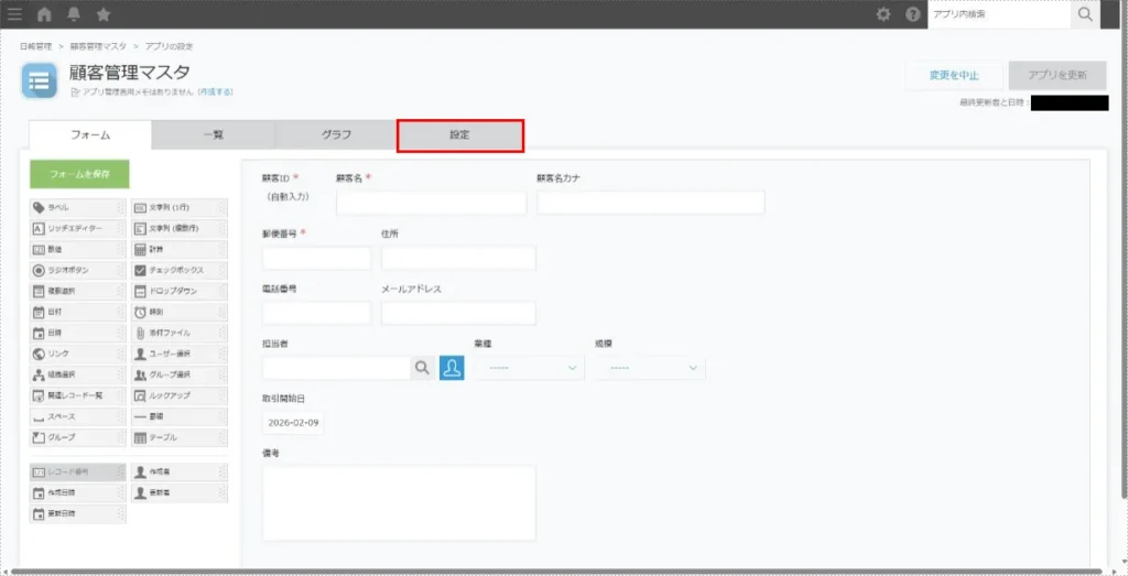 kintoneアプリの設定タブ画面