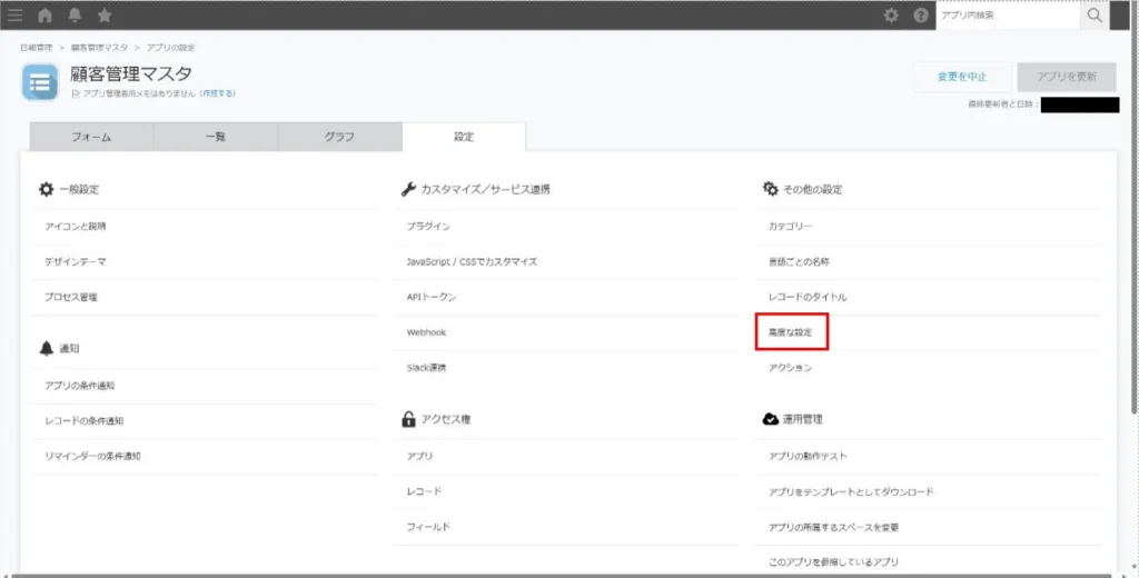 kintoneの高度な設定画面