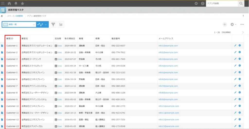 kintoneでCustomer-1のように自動採番されたレコード一覧画面